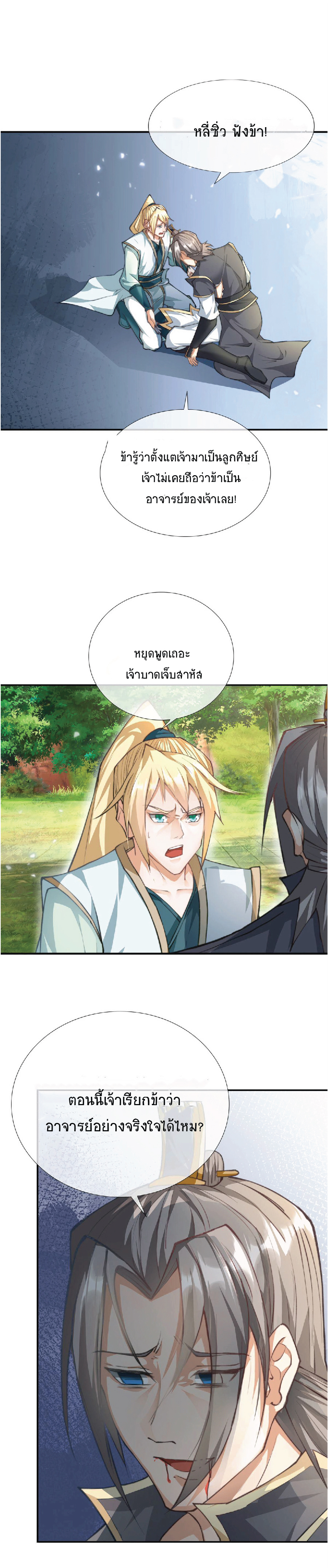 Being a Teacher is Invincible in World ตอนที่ 25 หน้า 11