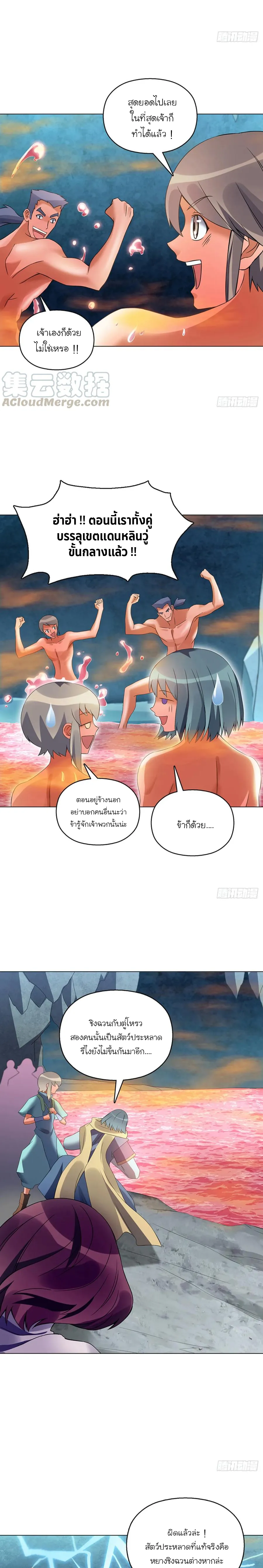 (จบ) Heavenly God Mnemonic (กำเนิดใหม่เทพวรยุทธตระกูลหยาง) ตอนที่ 22 หน้า 17