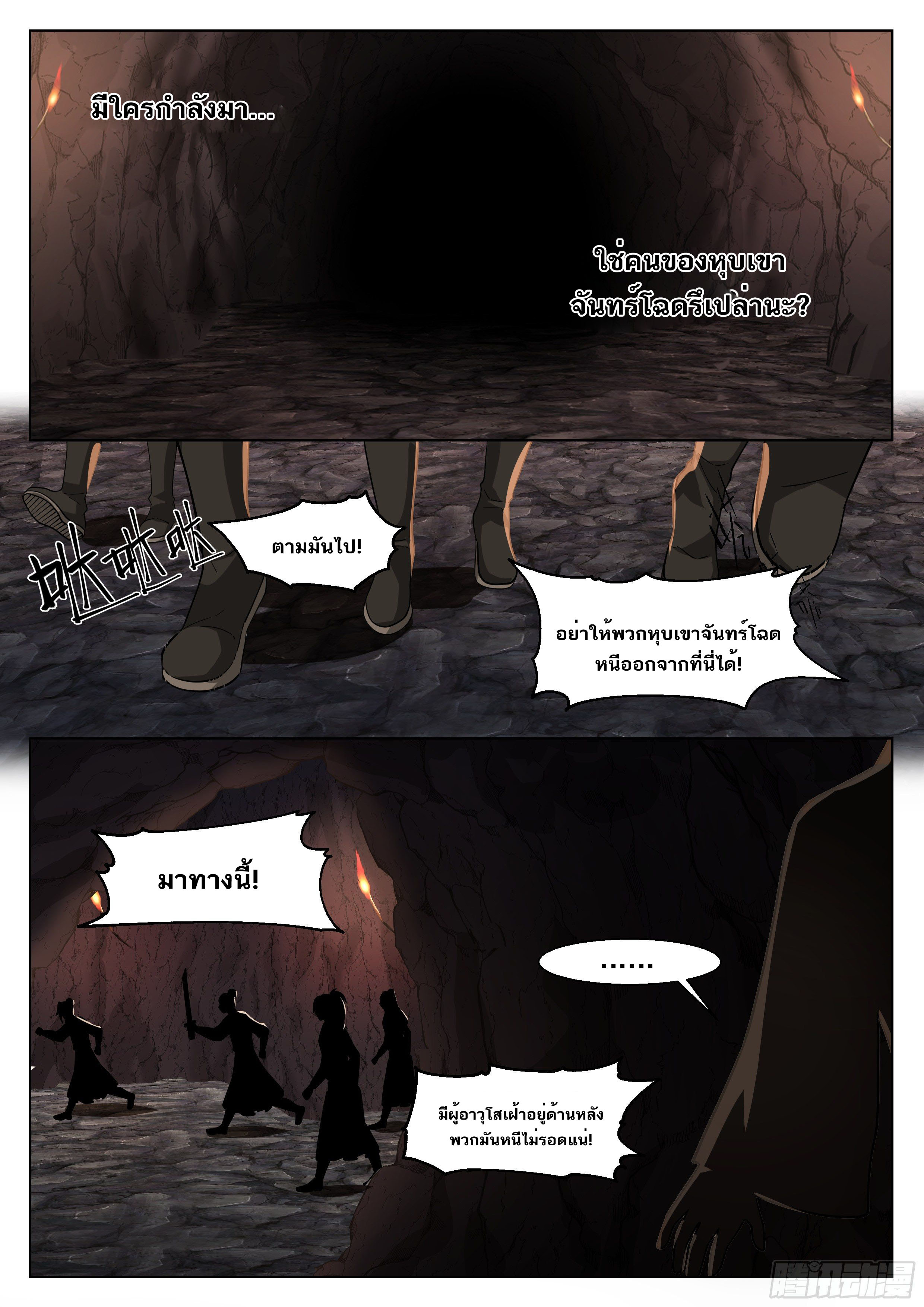 Great Sage of Humanity ตอนที่ 4 หน้า 8