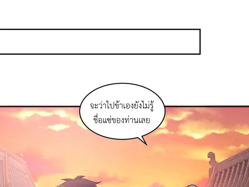 Chaos Alchemist (วิบัติการณ์เทพเซียนโอสถ) ตอนที่ 103 หน้า 9