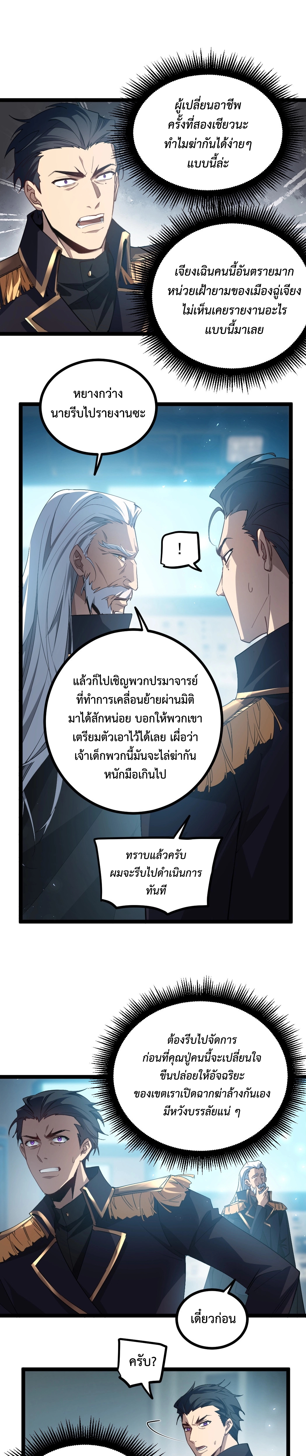 ราชาแมลงผู้เรียกภัยพิบัติจากธรรมชาติ ตอนที่ 18 หน้า 5