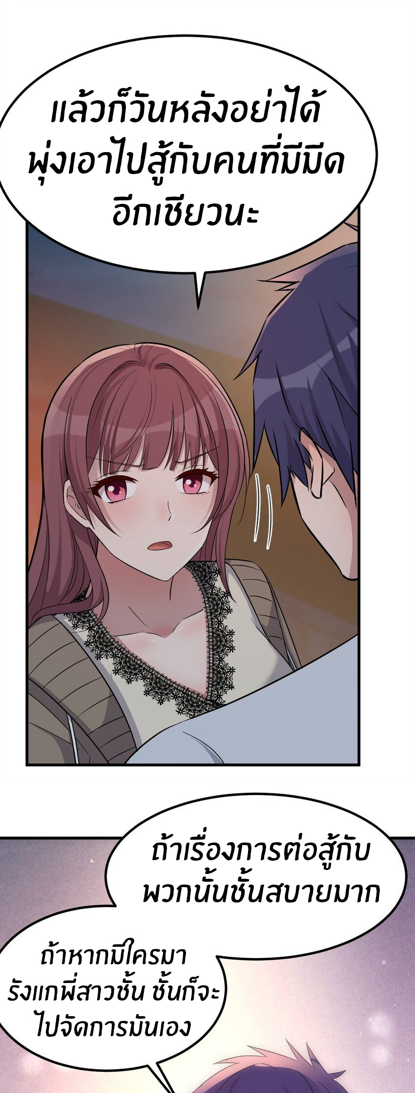 พี่สาวอยากเล่นคุณ ตอนที่ 224 หน้า 20