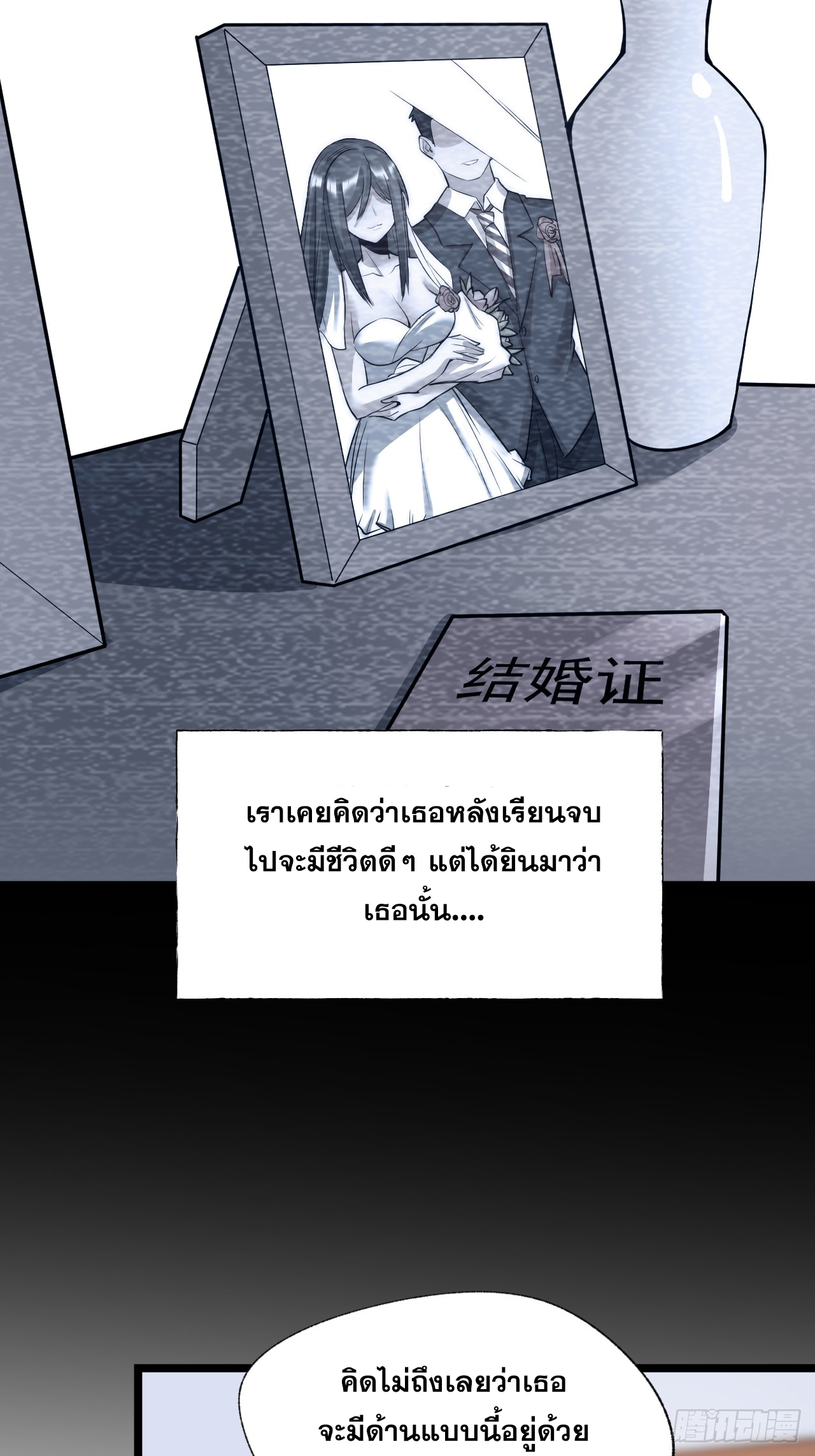 สุริยันและจันทรา ตอนที่ 12 หน้า 39