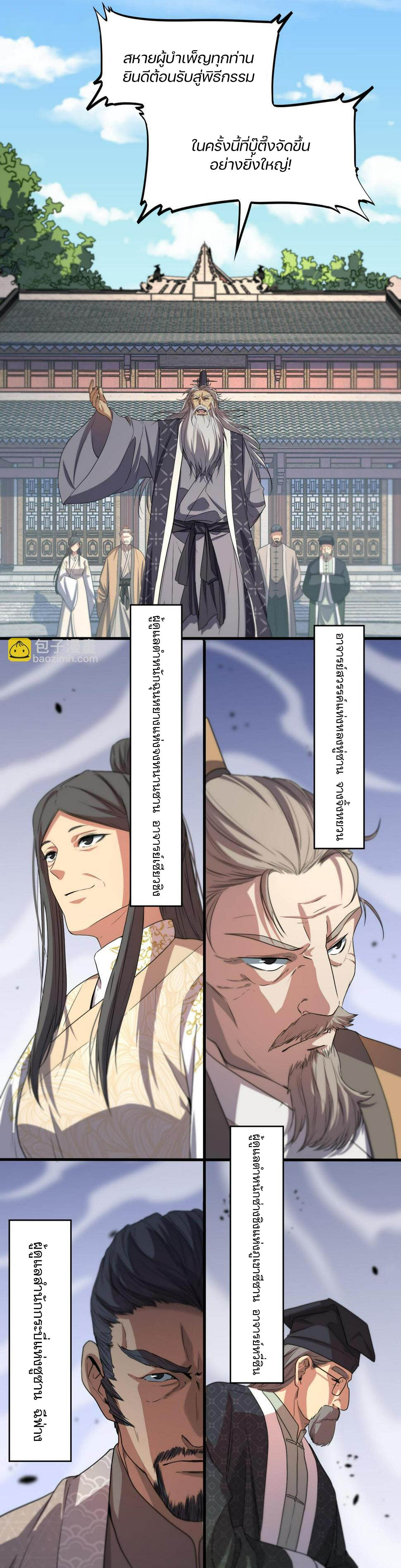 The Grand Master came down from the mountain ตอนที่ 63 หน้า 7