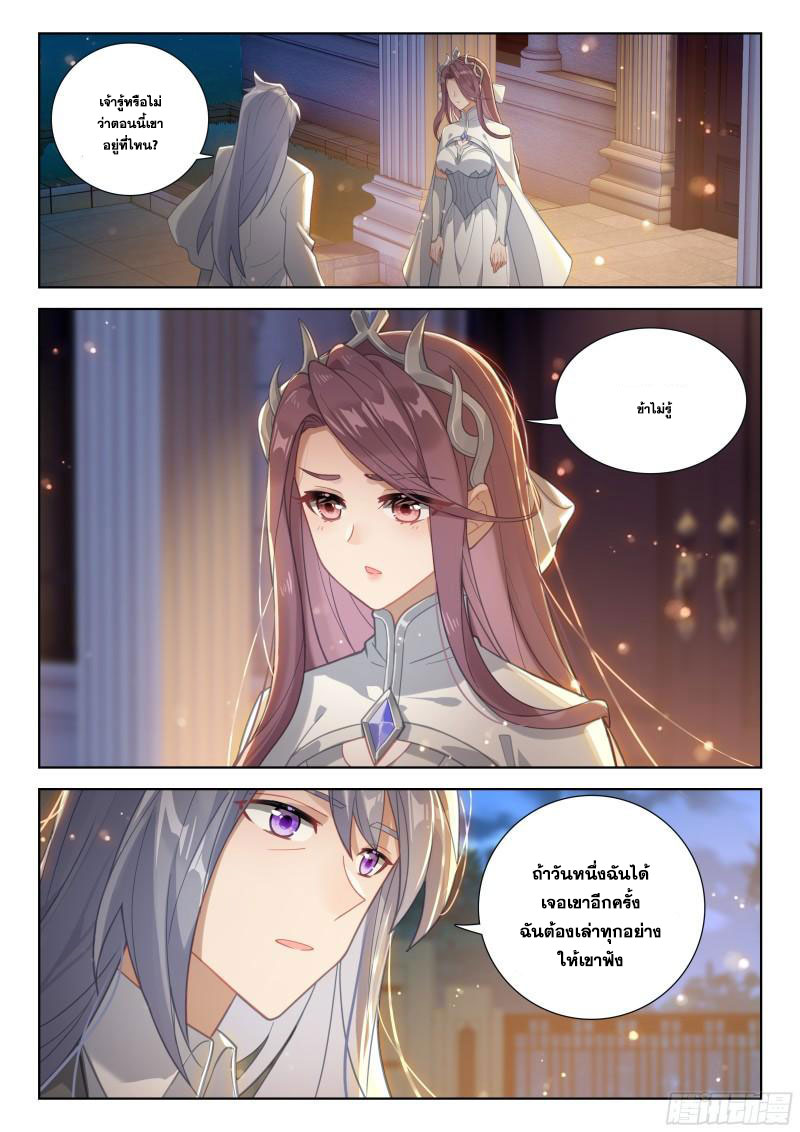 Soul Land IV – The Ultimate Combat มหาศึกการต่อสู้ ตอนที่ 272 หน้า 12