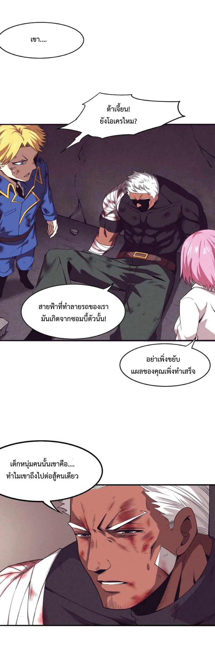 the frenzy of evolution การวิวัฒนาการที่บ้าคลั่ง ตอนที่ 24 หน้า 8