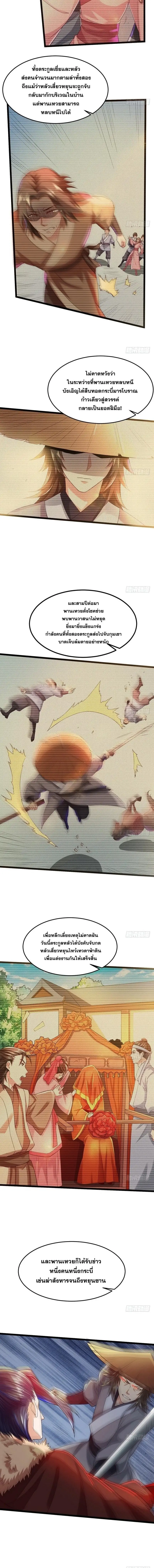 I'm an Evil God ข้าคือจักรพรรดิปีศาจ ตอนที่ 4 หน้า 8