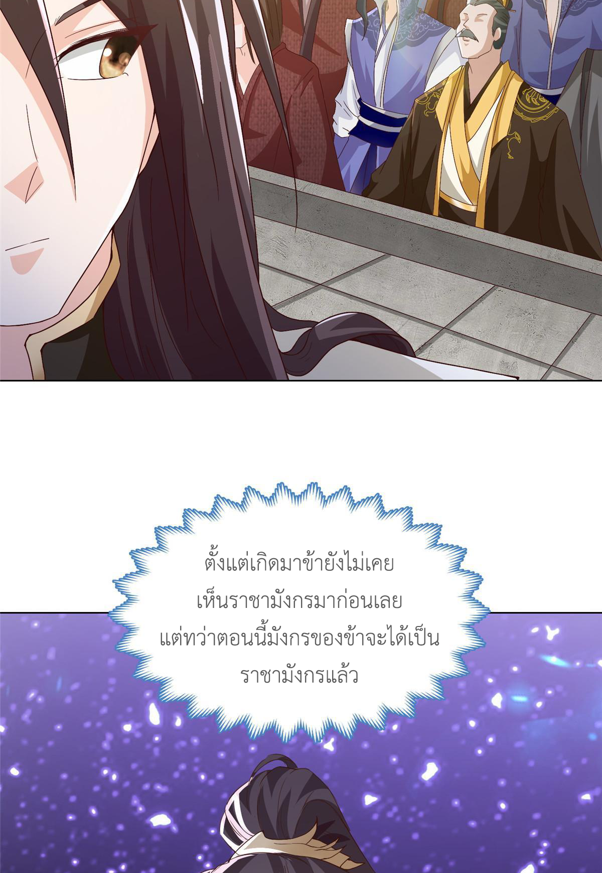 (ชนจีน) Dragon Master (จูหมิง นักรบเซียนมังกร) ตอนที่ 200 หน้า 17