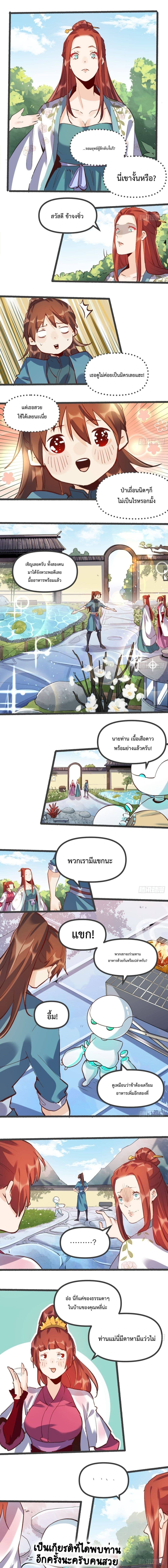 กลายเป็นว่าข้าคือจอมยุทธ์ผู้ยิ่งใหญ่ ตอนที่ 5 หน้า 2