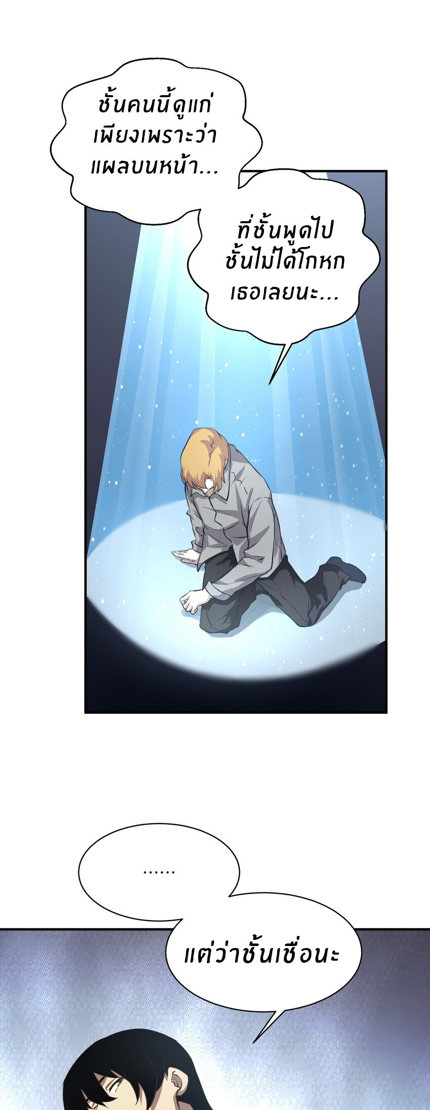 (ทันต้นฉบับ)The catastrophe of the doomsday, the rebirth of me turned the whole family into a boss! ตอนที่ 32 หน้า 10