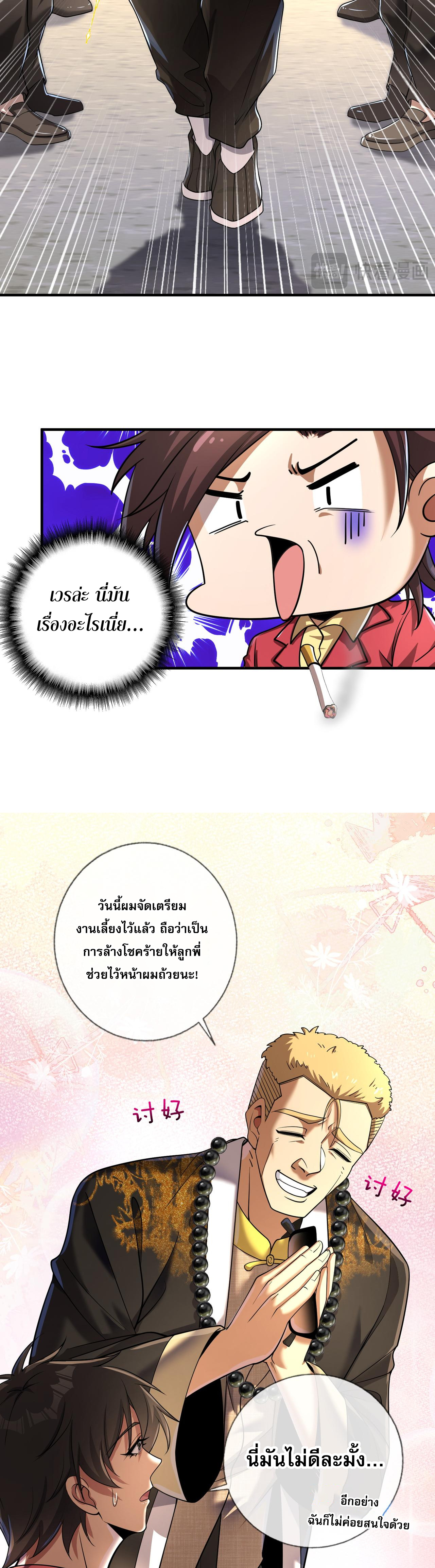 แฟนของผมทั้งสวยและรวยมาก ตอนที่ 5 หน้า 9