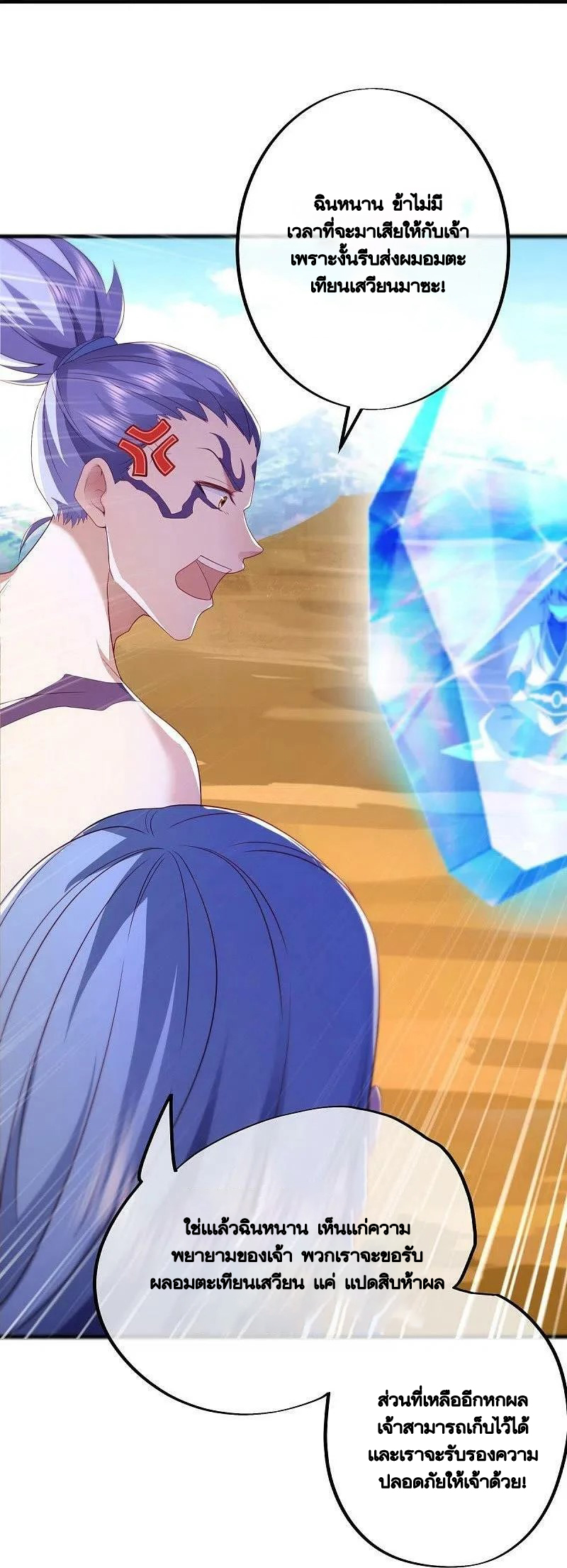 peerless battle spirit ตอนที่ 486 หน้า 28