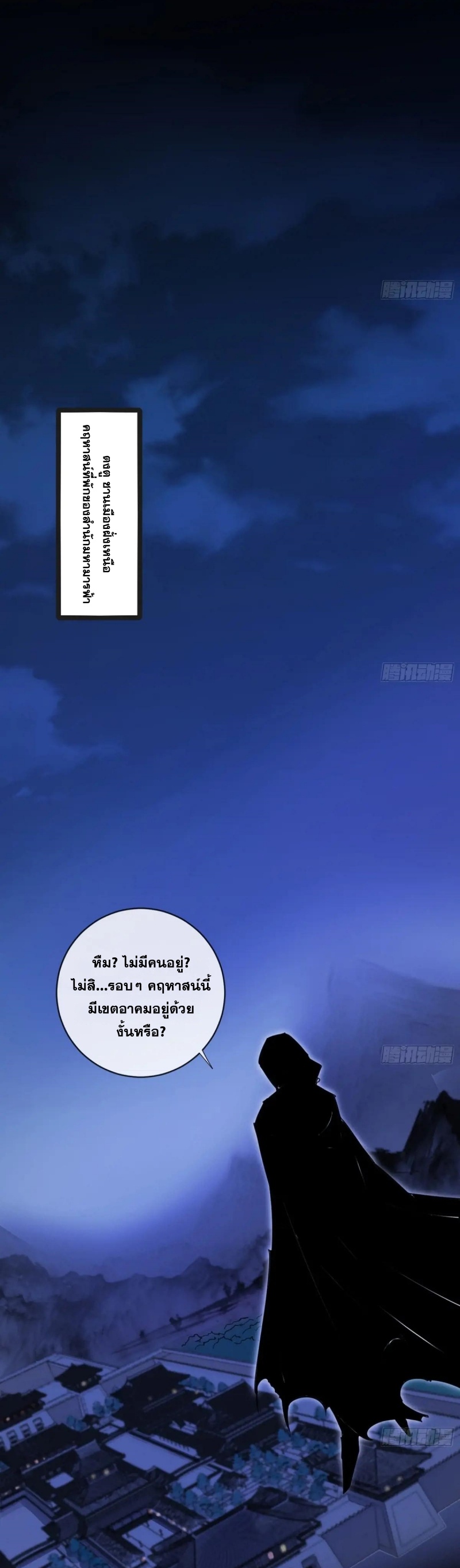 I'm an Evil God ข้าคือจักรพรรดิปีศาจ ตอนที่ 447 หน้า 29