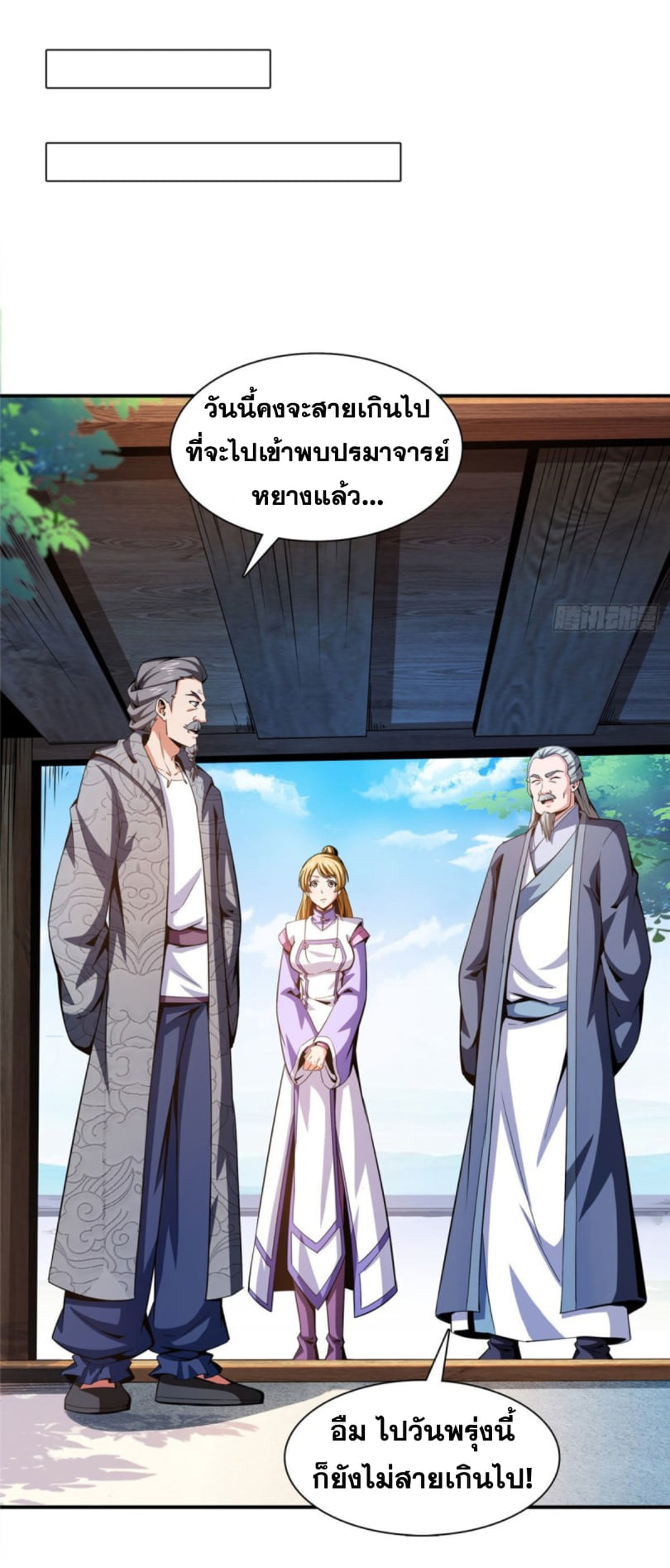 Library Of Heaven's Path ตอนที่ 97 หน้า 14