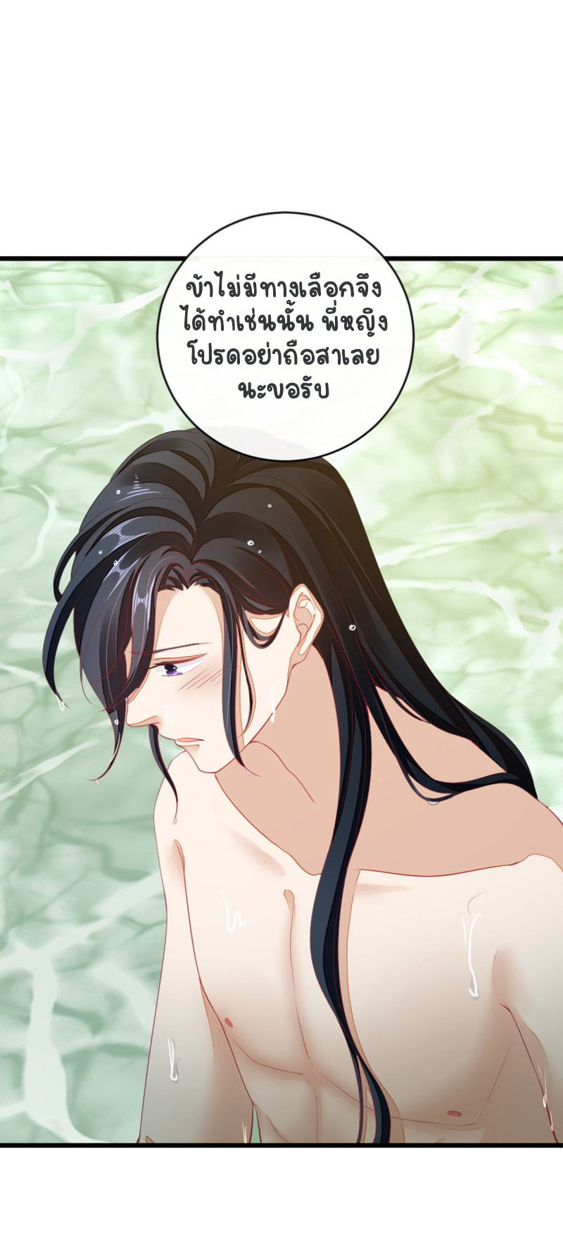ระบบเปลี่ยนชะตายัยตัวร้าย ตอนที่ 18 หน้า 26