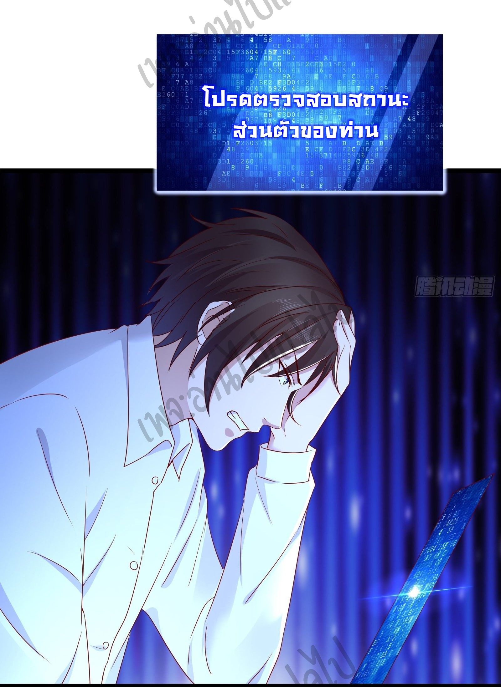 Best system Investors in the city ตอนที่ 13 หน้า 9