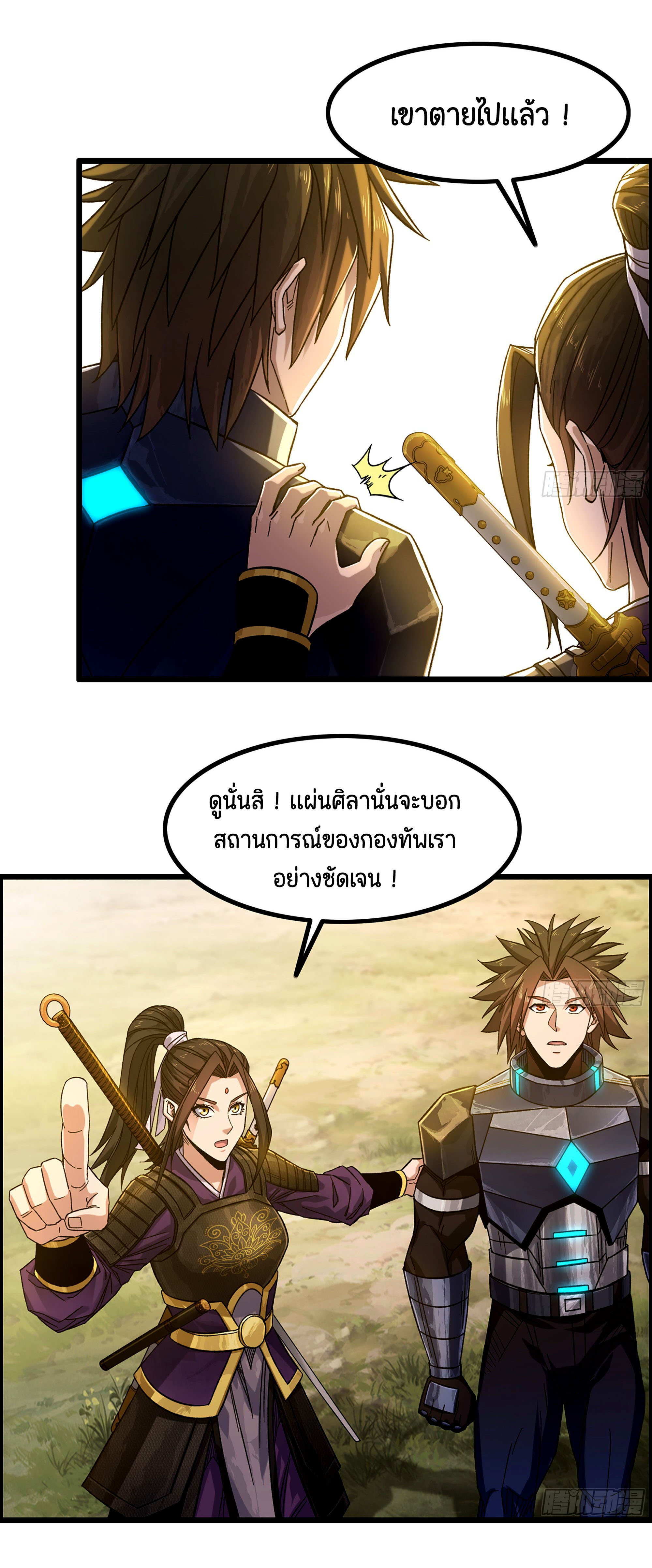 หนึ่งมือข้าบัญชาเกมพลิกจักรวาล (I Dominate the Game) ตอนที่ 9 หน้า 34