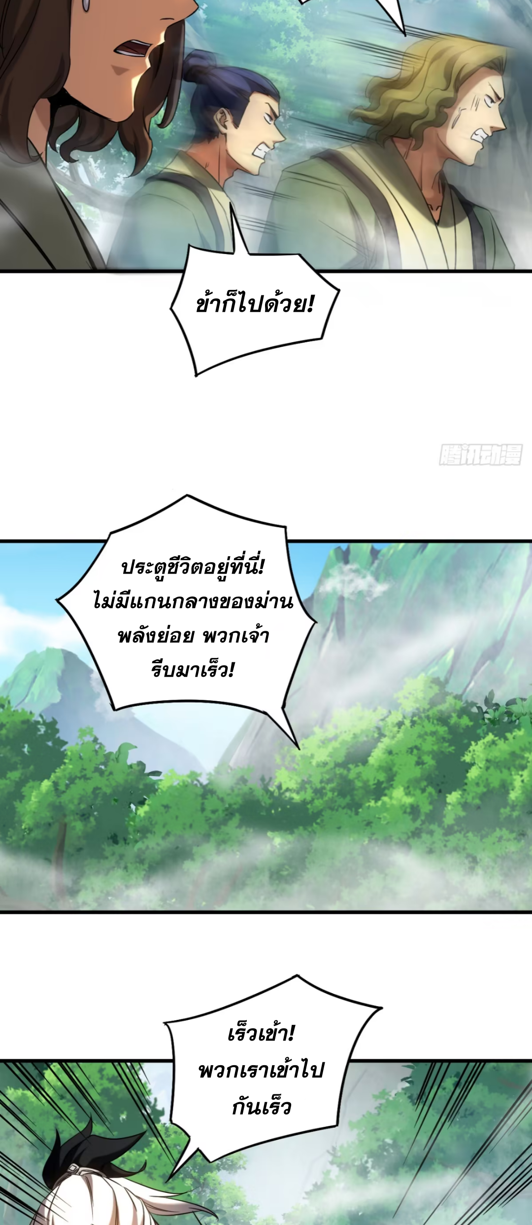 My Disciples Cultivate, While I Slack Off!  ศิษย์ของข้าฝกฝน ส่วนข้าขี้เกียจ ตอนที่ 107 หน้า 13