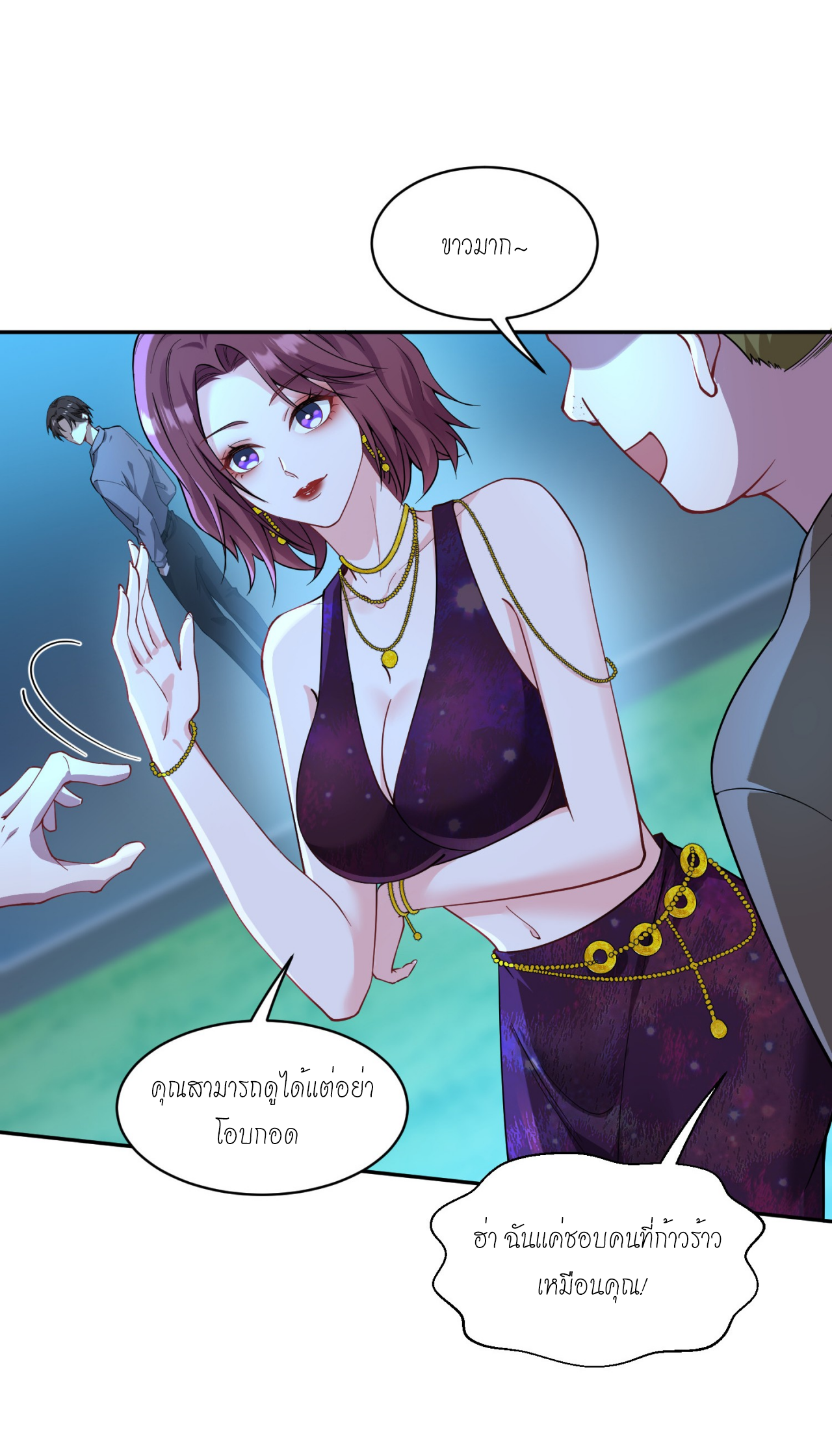 ผมไปเกาะสาวสวยกิน, แต่ตอนนี้ฉันเป็นคนร่ำรวยแล้ว~ ตอนที่ 20 หน้า 6