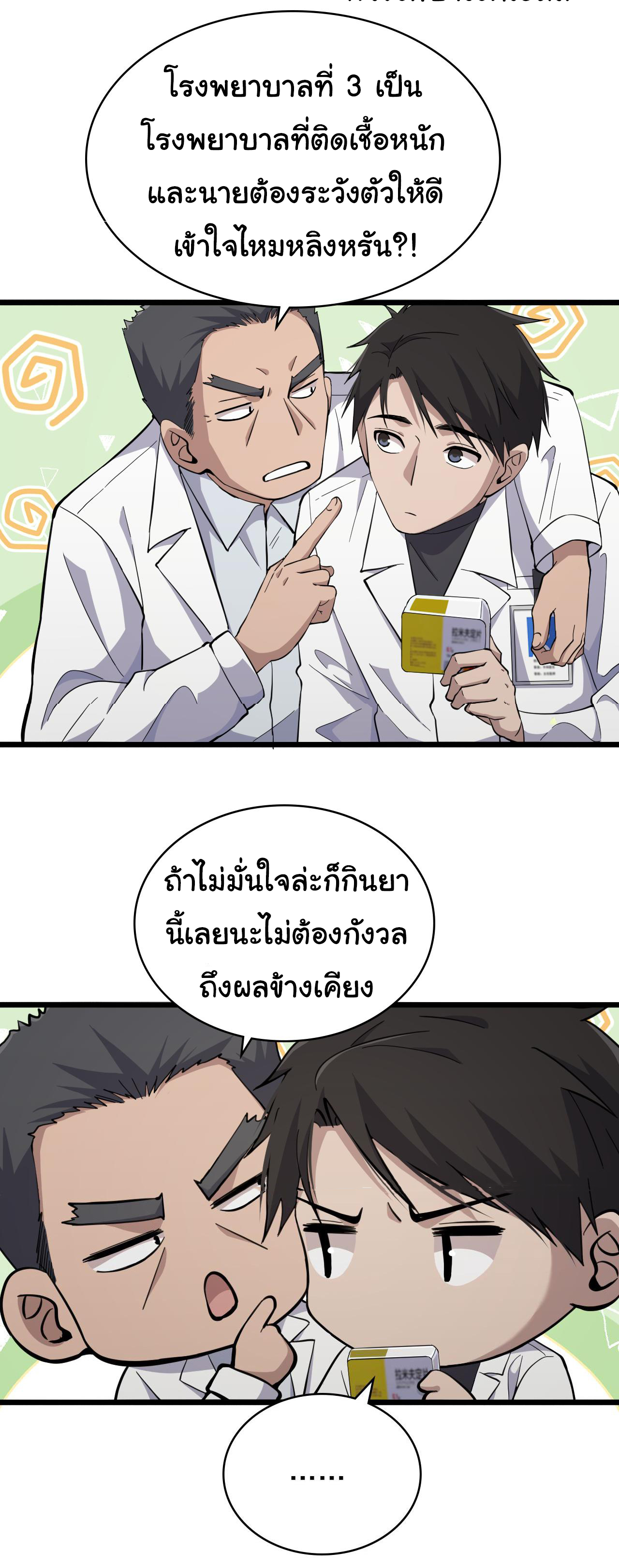 สุดยอดระบบของหมอหลิงหรัน ตอนที่ 134 หน้า 23