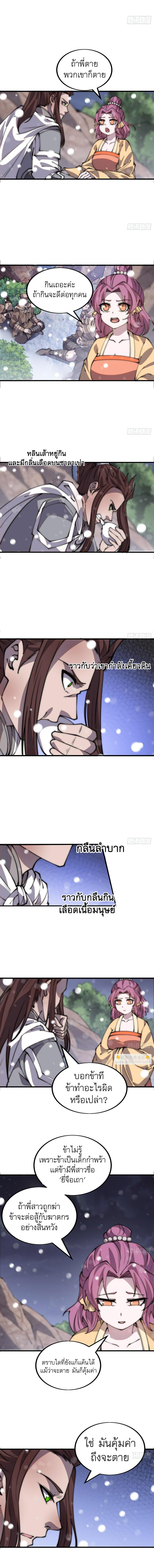 Starting a Mountain ตอนที่ 443 หน้า 4