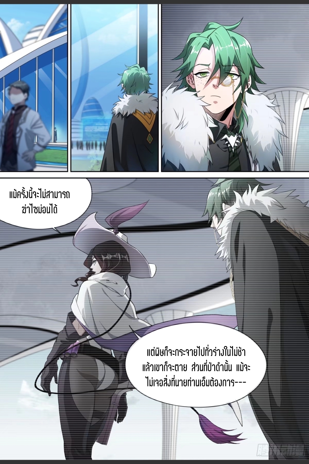 สุดยอดจ้าวจิตวิญญาณ ตอนที่ 95 หน้า 6