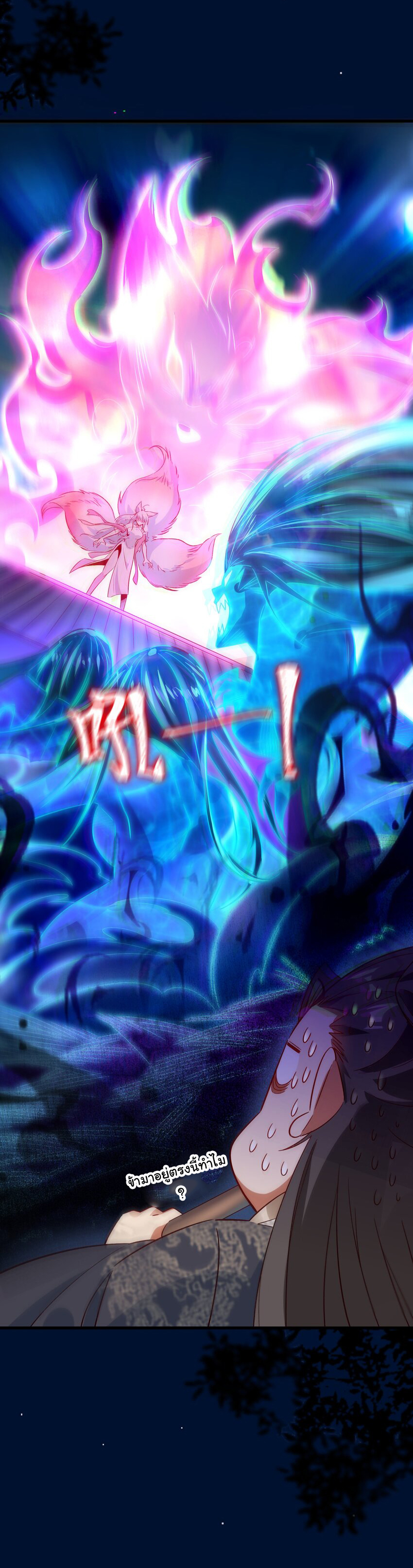 ชะตาฟ้าสั่งให้ข้าเป็นเทพ ตอนที่ 6 หน้า 8