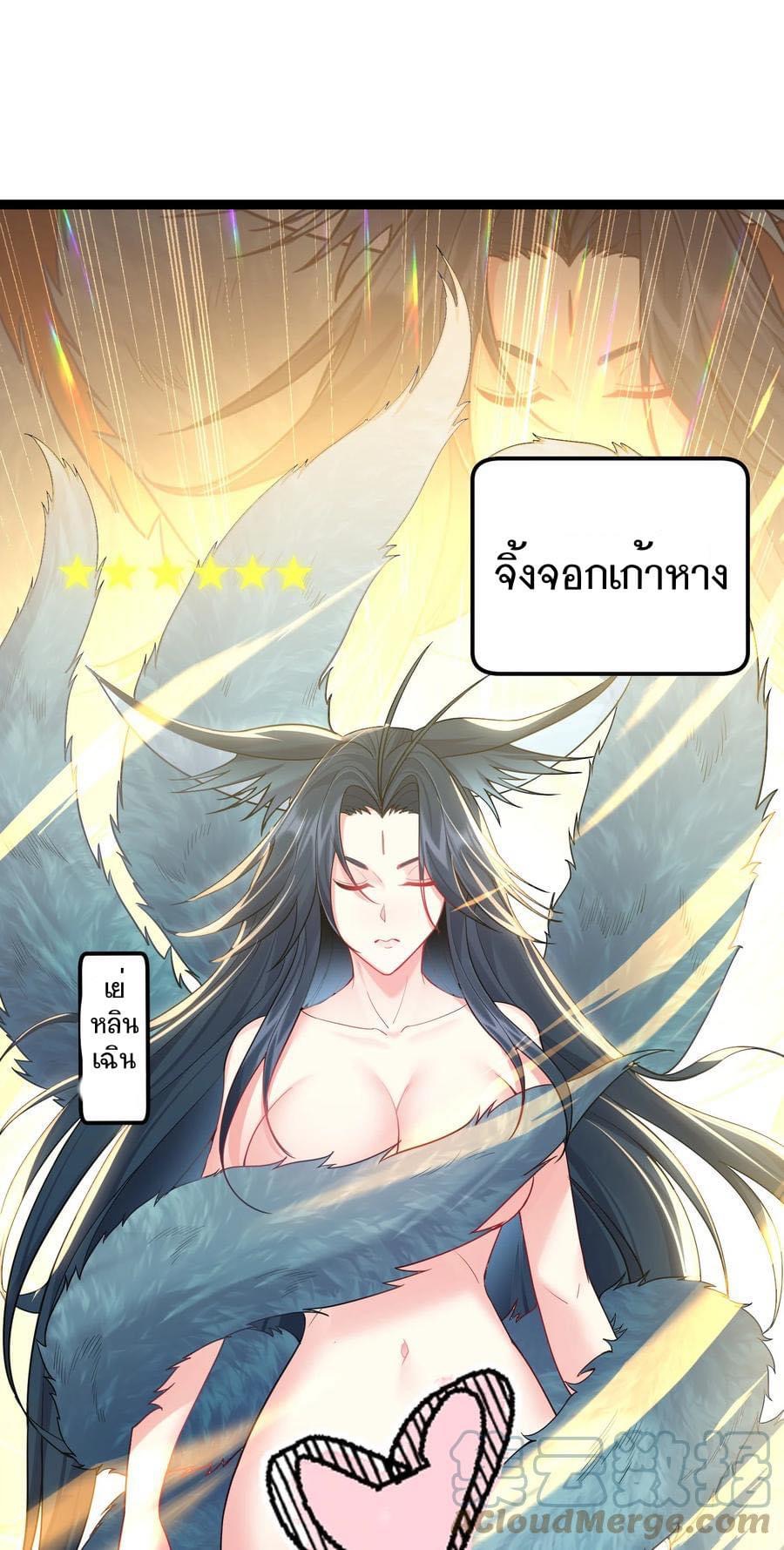 เทพวายร้ายกลับชาติมาเกิดใหม่ ตอนที่ 85 หน้า 29