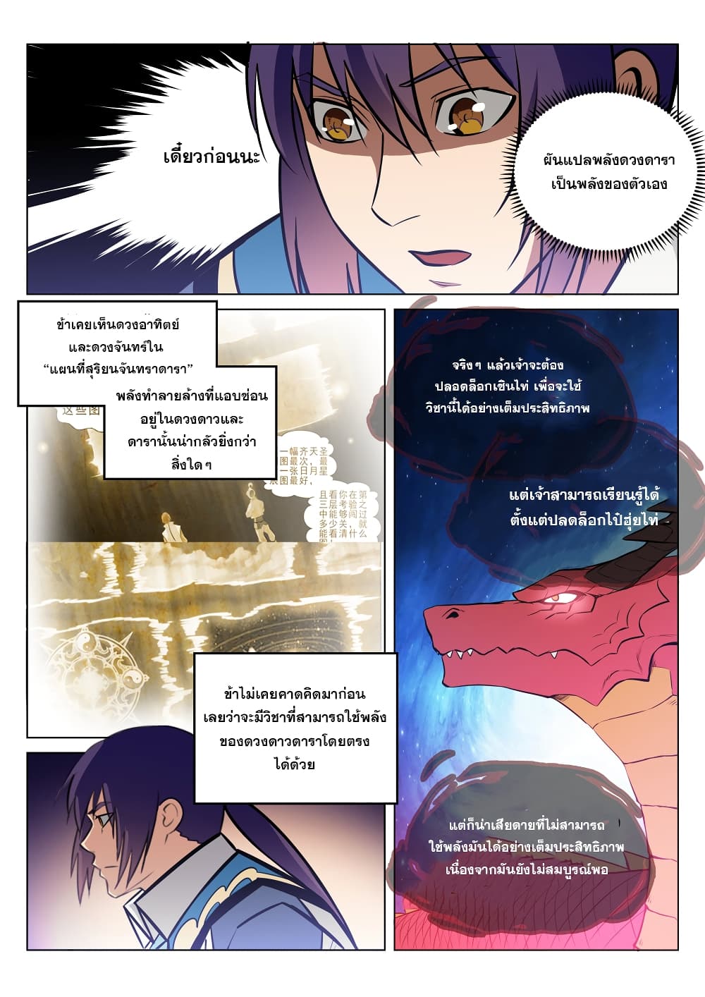 Apotheosis – การยกระดับสู่สถานะของพระเจ้า ตอนที่ 233 หน้า 14