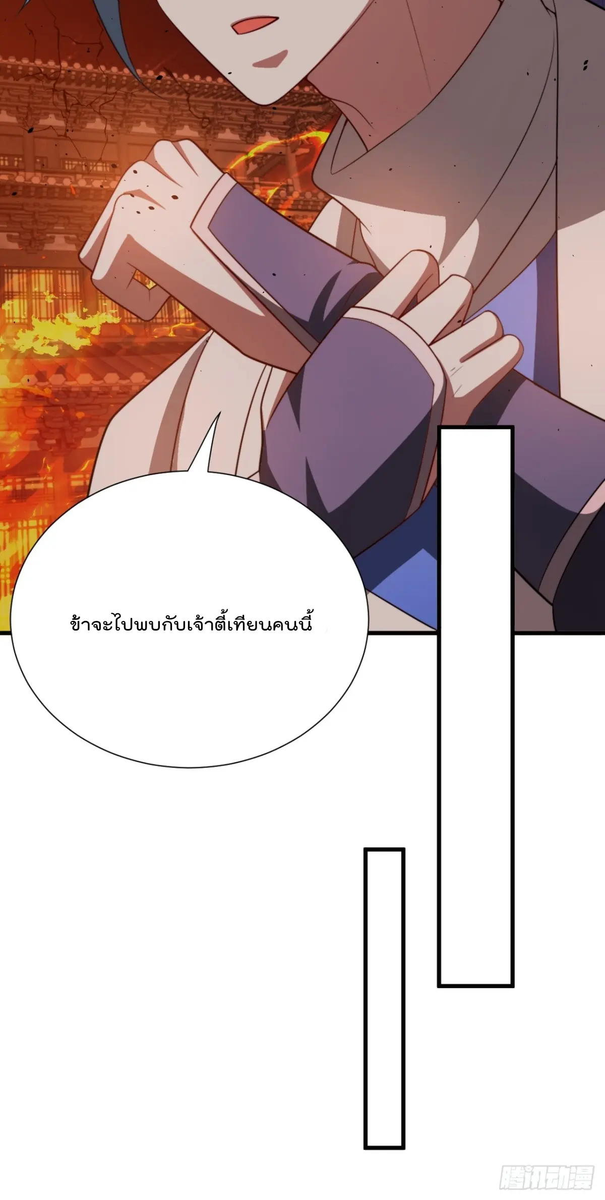 ตัวแปรจุติ ตอนที่ 123 หน้า 10