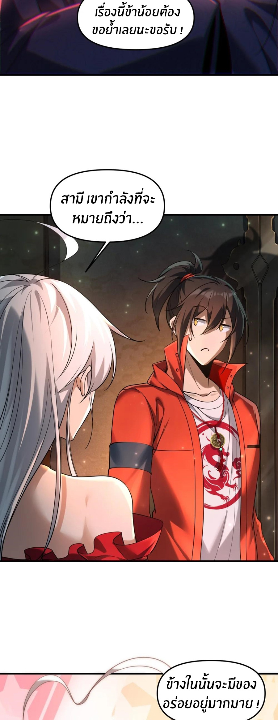 During the live broadcast, I proposed to the female ghost - she really agreed?! ตอนที่ 78 หน้า 28