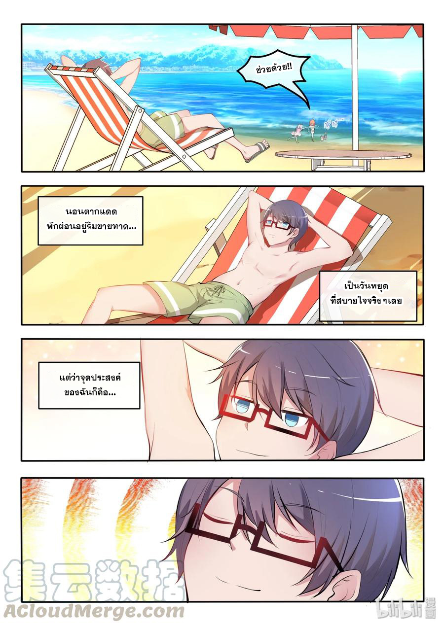 โครตเกรียน เซียนฮาเร็ม ตอนที่ 30 หน้า 3