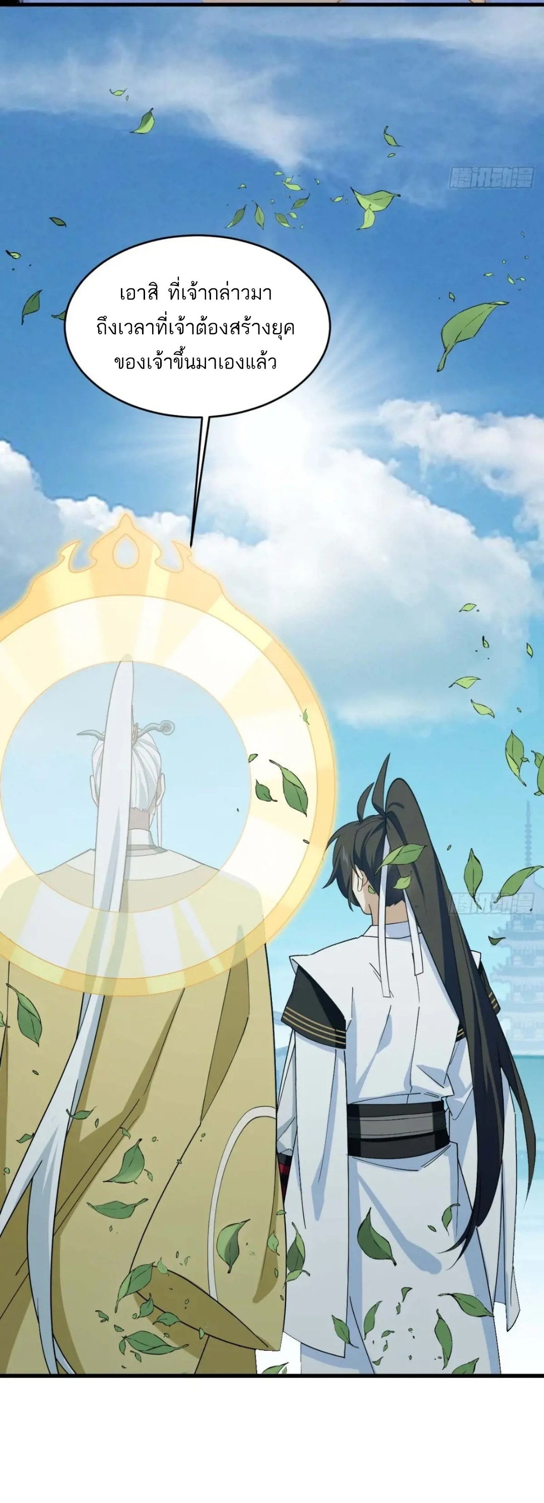 กำเนิดร่างเทวะบรรพกาล ตอนที่ 22 หน้า 12