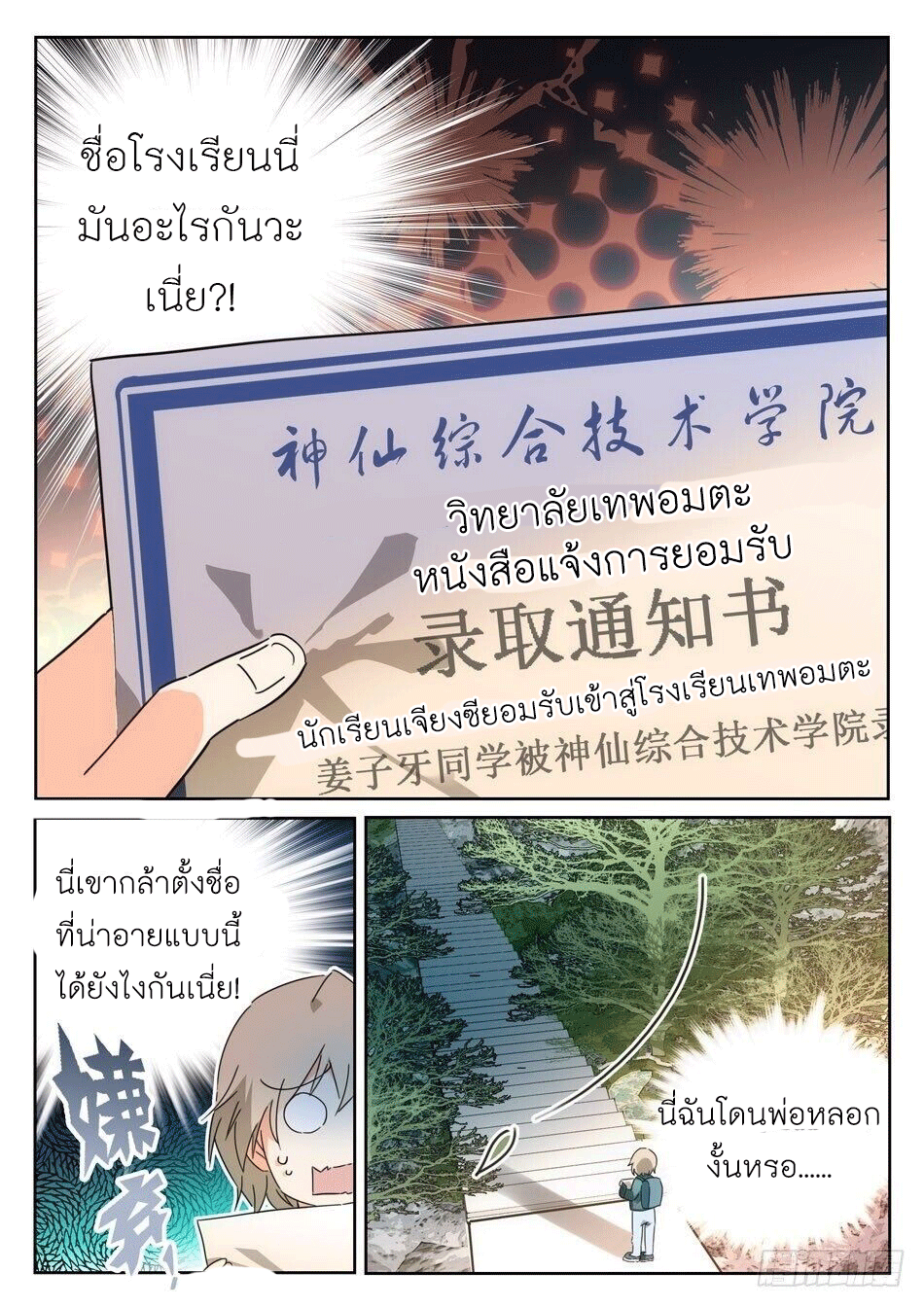 Immortal Technical College ตอนที่ 1 หน้า 3