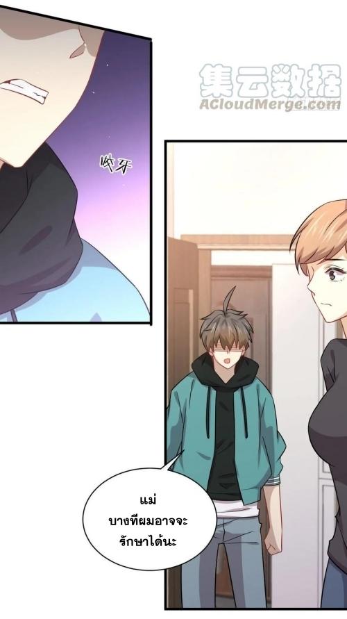 Immortal Swordsman in The Reverse World ข้าเซียนกระบี่ไม่เกาะสตรี ตอนที่ 127 หน้า 21