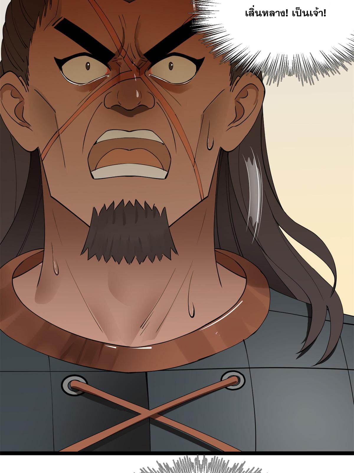 ลูกเขยที่แกร่งสุดในปฐพี (ทันจีน) ตอนที่ 48 หน้า 44