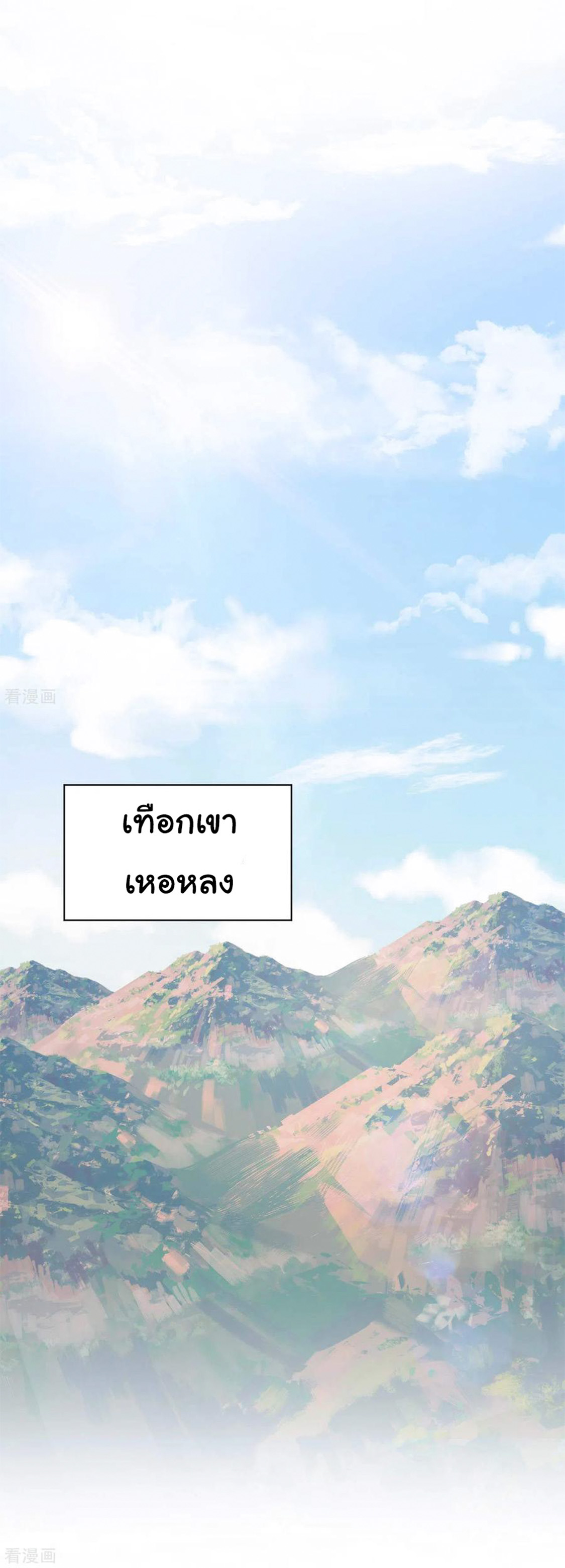 อาจารย์ของผม โคตรจะเทพ (My Master Is A God Of Cultivators) จบ ตอนที่ 31 หน้า 26