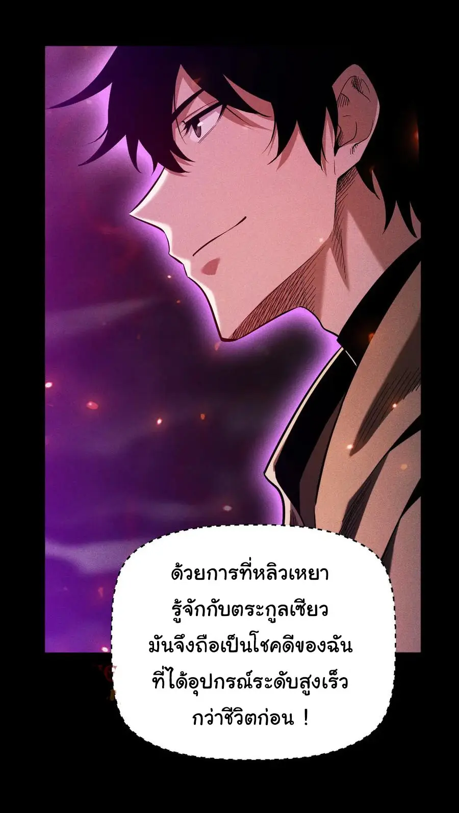 เปลี่ยนคราสระดับตำนานเทพผู้อัญเชิญปีศาจแห่งความตาย ( Idle Player Returns as a God ) ตอนที่ 27 หน้า 13