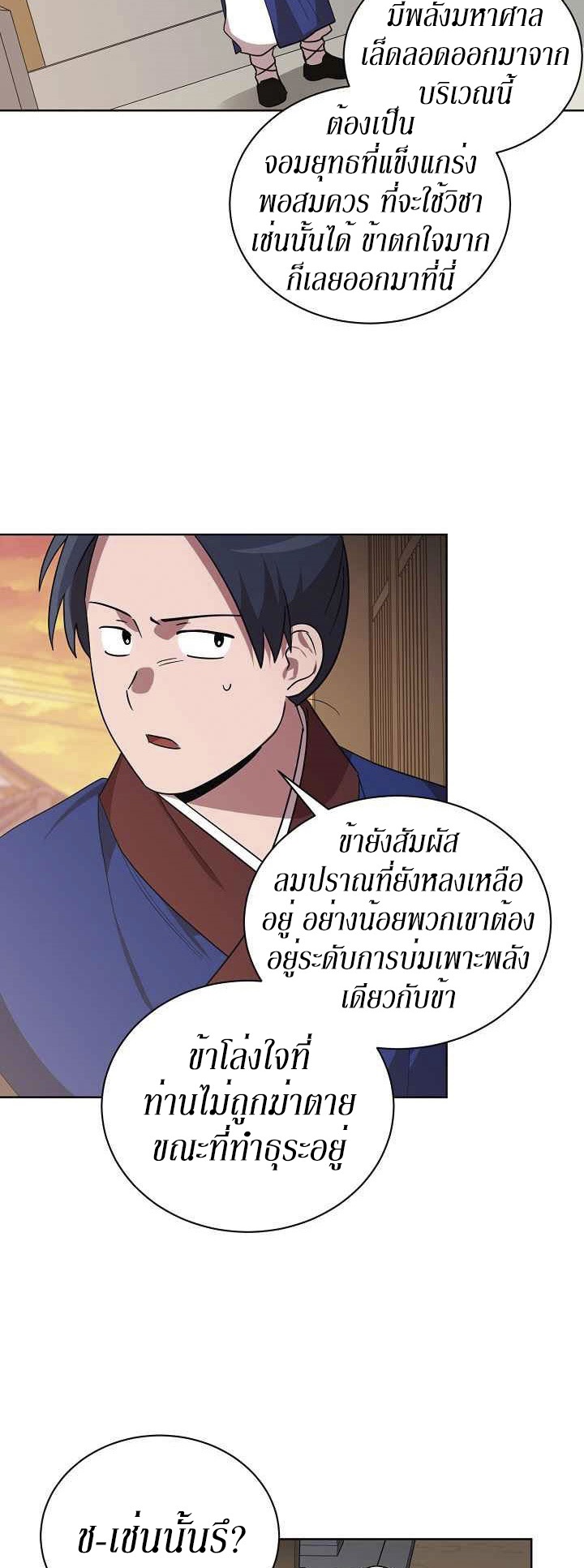 0.3 ราชามังกรเพลิง (จบซีซัน 1) ตอนที่ 26 หน้า 39