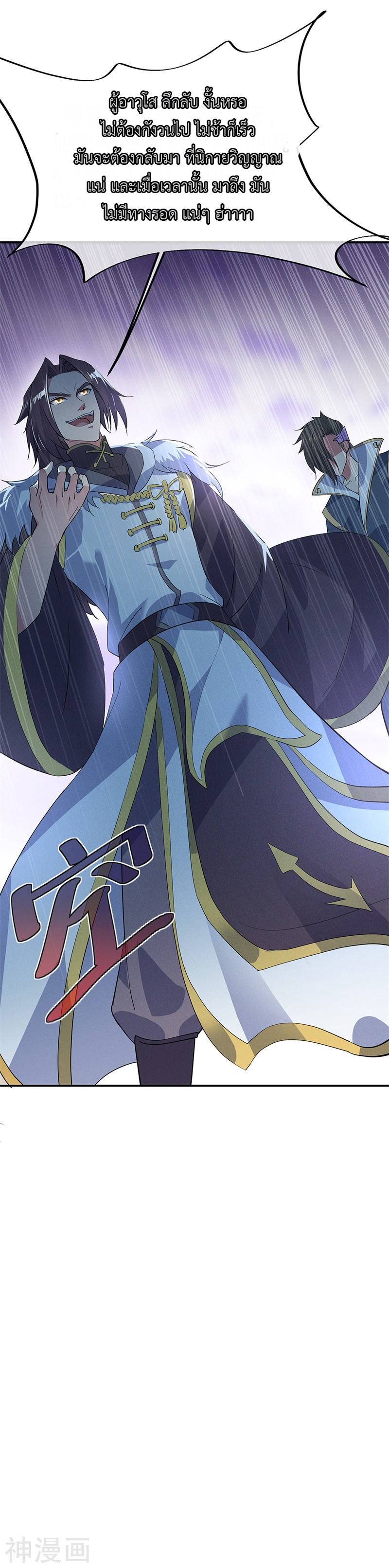 peerless battle spirit ตอนที่ 175 หน้า 29