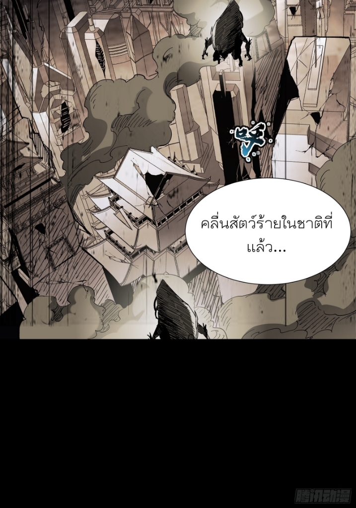 Legend of Star Genera ชนจีน ตอนที่ 63 หน้า 3