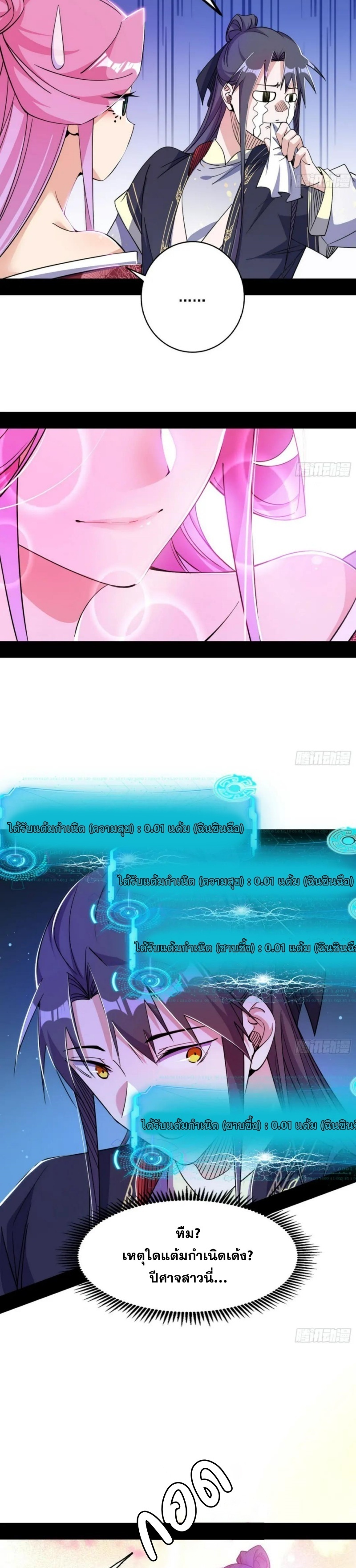 I'm an Evil God ข้าคือจักรพรรดิปีศาจ ตอนที่ 301 หน้า 24
