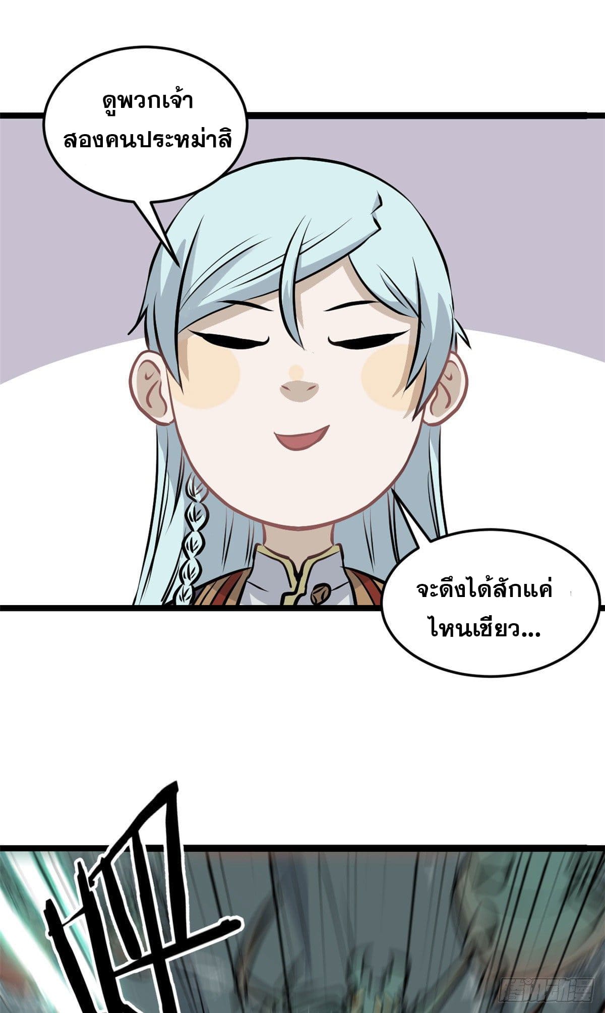 นิกายที่แข็งแกร่งที่สุด (ทันจีน) ตอนที่ 106 หน้า 32
