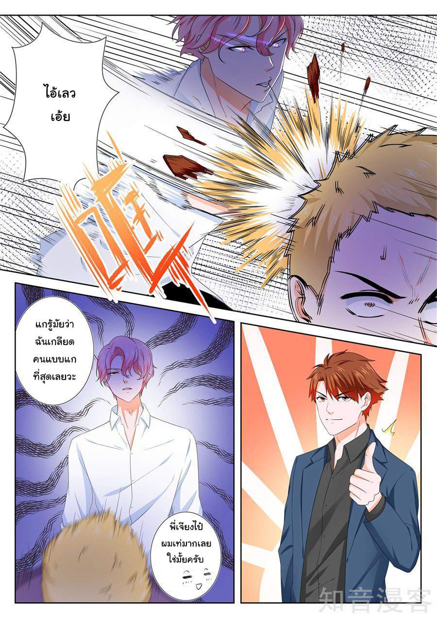 เจียงไป๋กับระบบนครหลวง ตอนที่ 99 หน้า 4