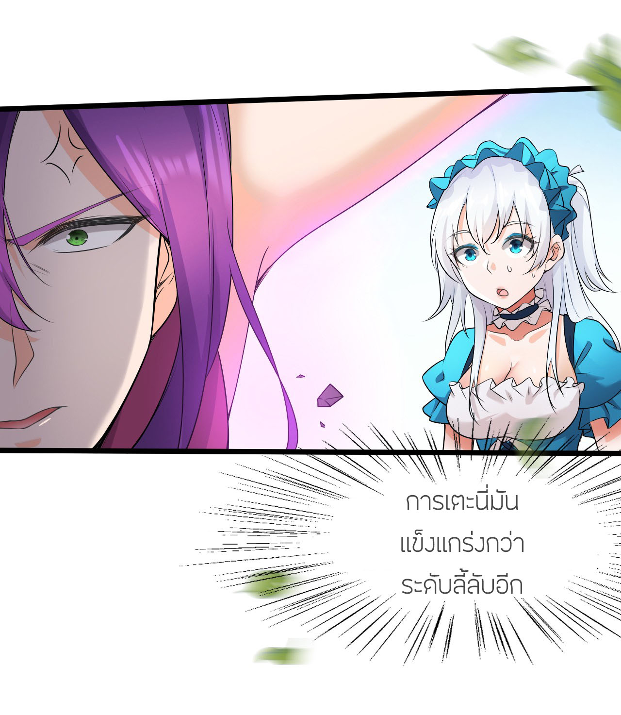 ข้าเพียงต้องการฝึกฝนศิษย์น้องหญิงก็เท่านั้น ตอนที่ 3 หน้า 7