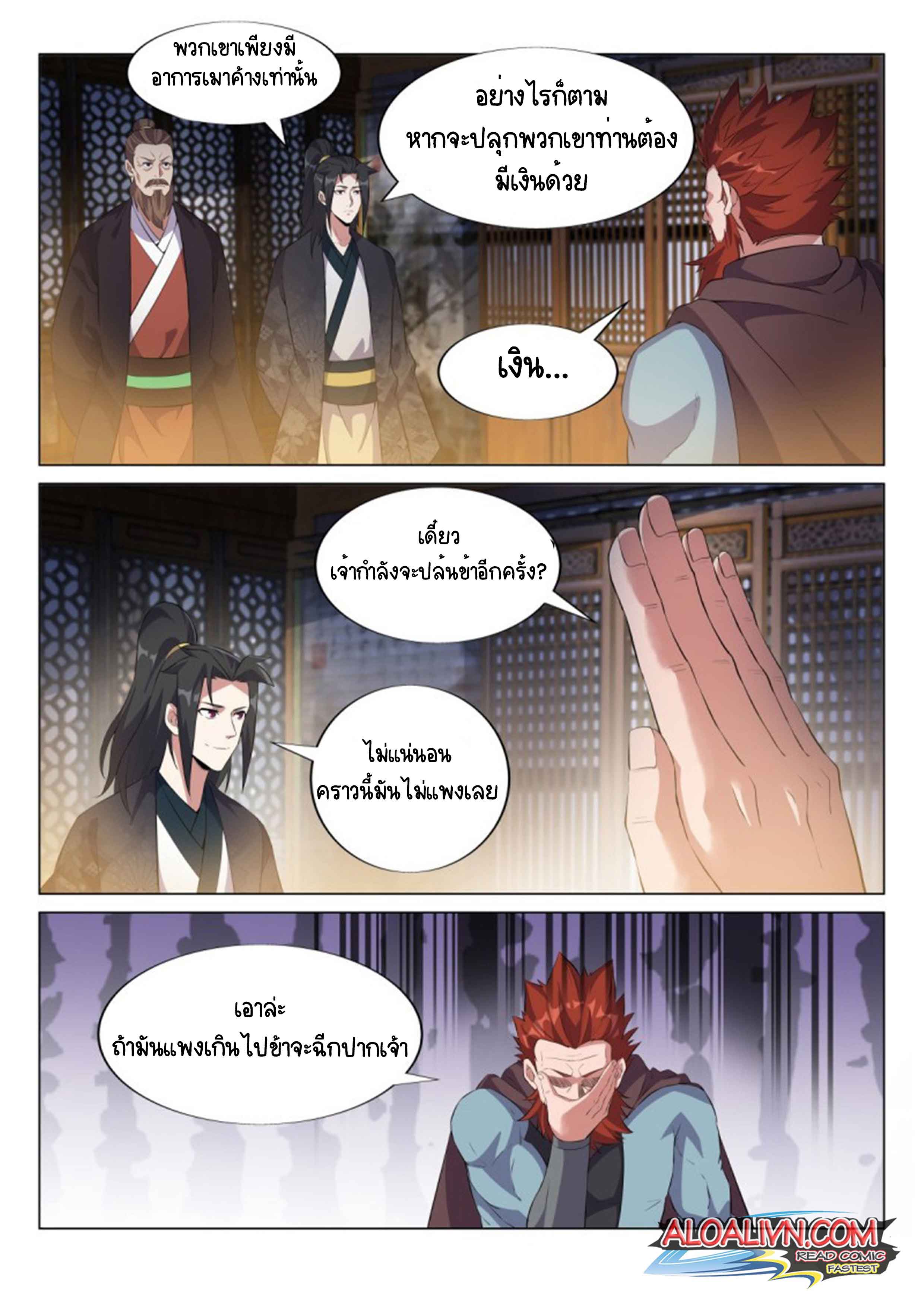 Otherworldly Evil Monarch ตอนที่ 51 หน้า 9