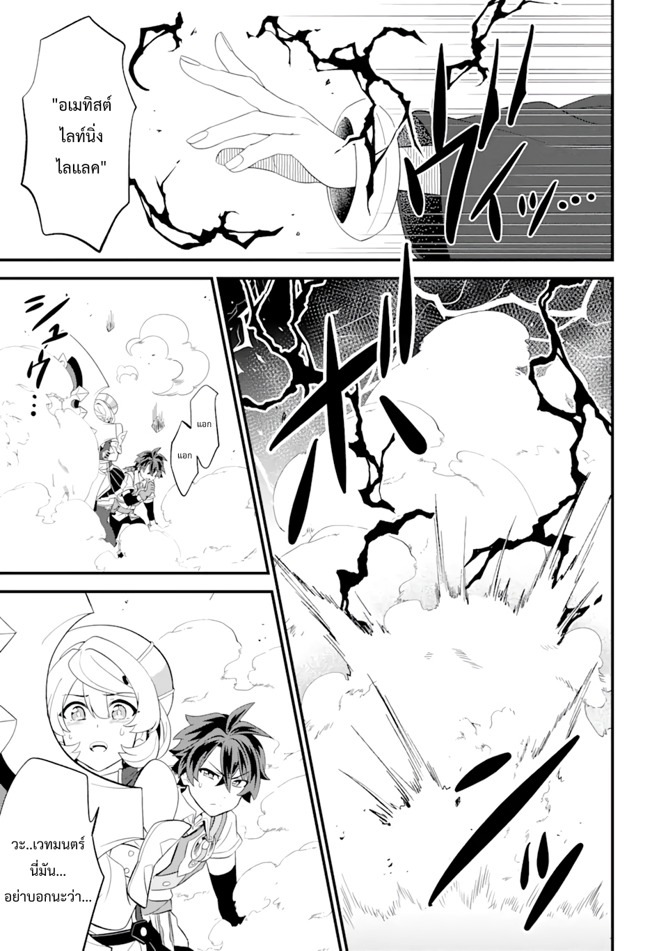 เมื่อเพิ่มพลังให้แข็งแกร่ง แต่เจ้า (ดาบสนิม) คู่ใจกลับกลายเป็นดาบต้องสาป ตอนที่ 9 หน้า 15