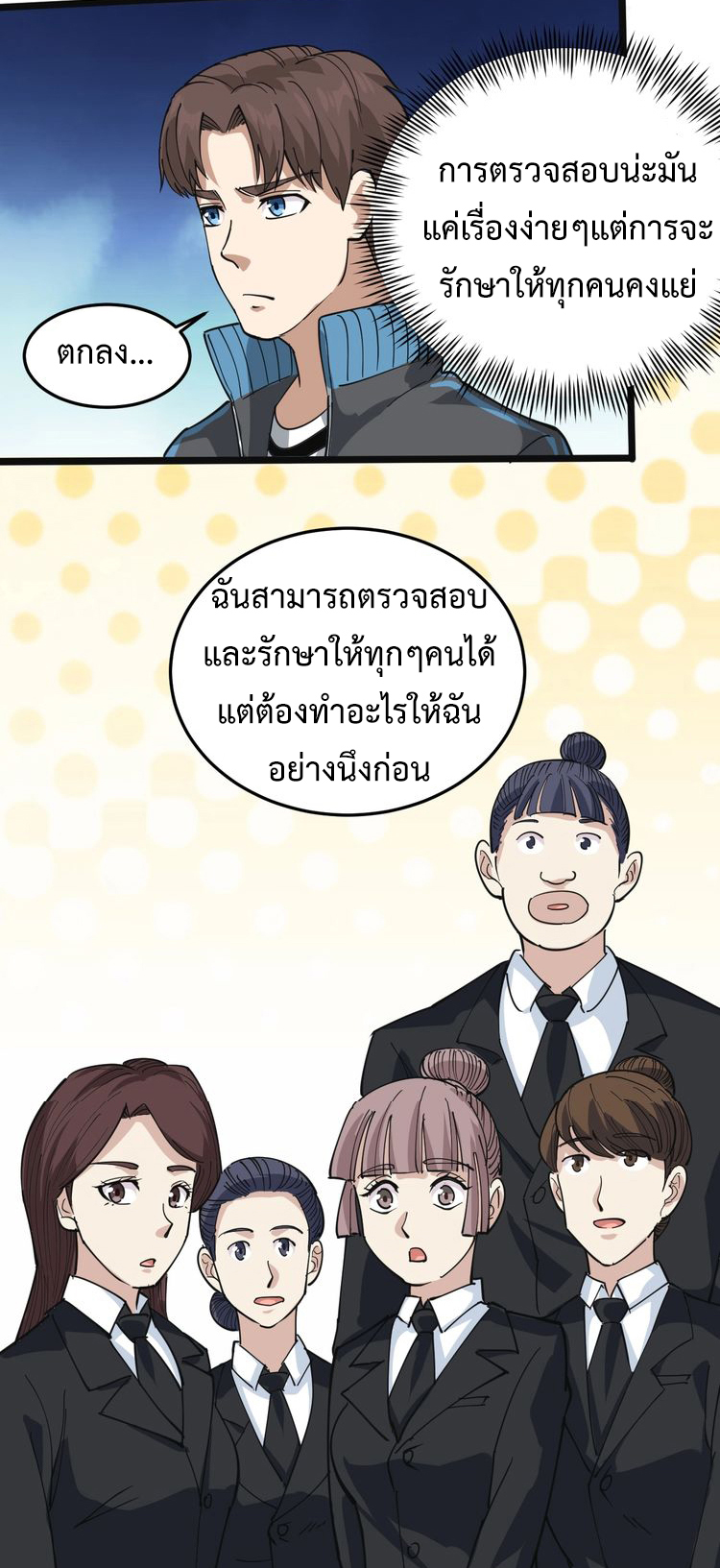 หมอเกรียนเซียนพิษ ตอนที่ 43 หน้า 22