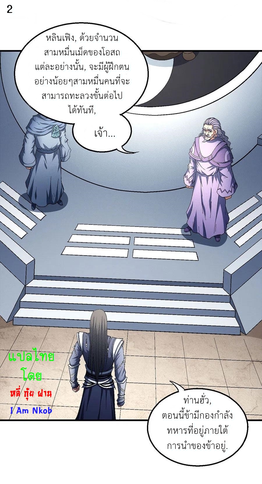 God of Martial Arts เทพยุทธ์แห่งใต้หล้า ตอนที่ 2 หน้า 3