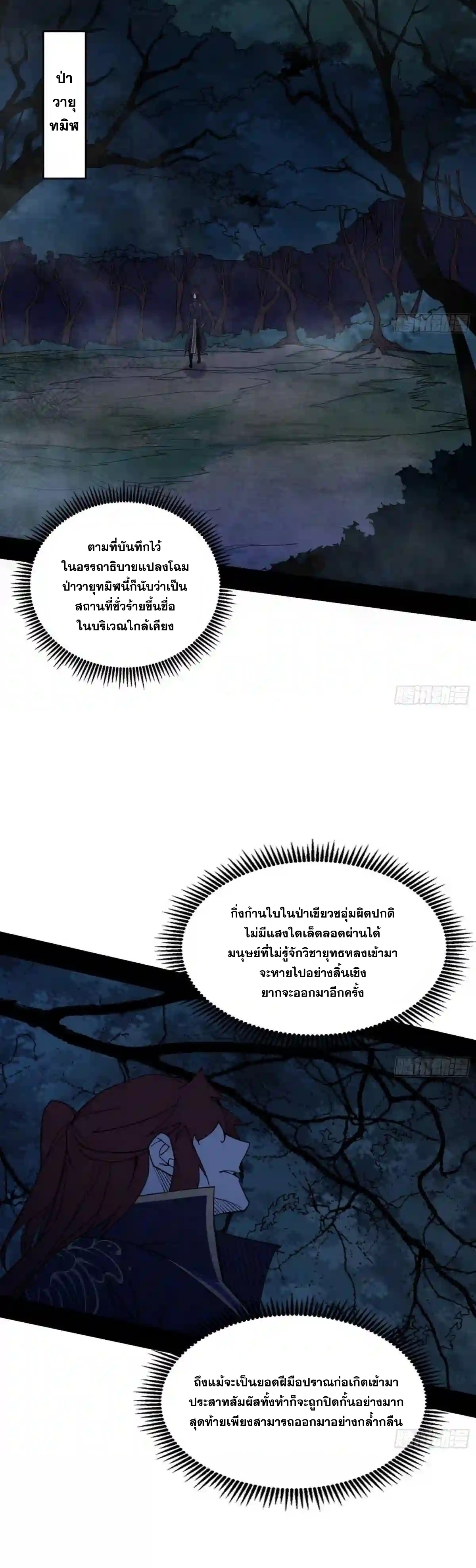 I'm an Evil God ข้าคือจักรพรรดิปีศาจ ตอนที่ 213 หน้า 8
